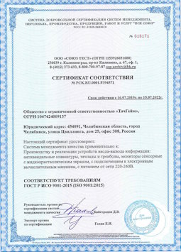 15.07.2015 Луховицы - Производство и реализация устройств ввода-вывода информации